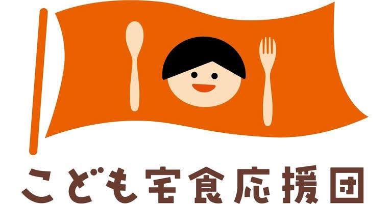 こども宅食応援団 様